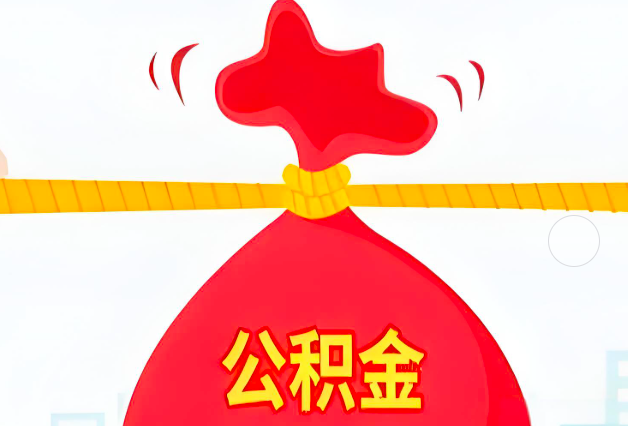 浙江省住房公积金最新的2026年政策亮点。