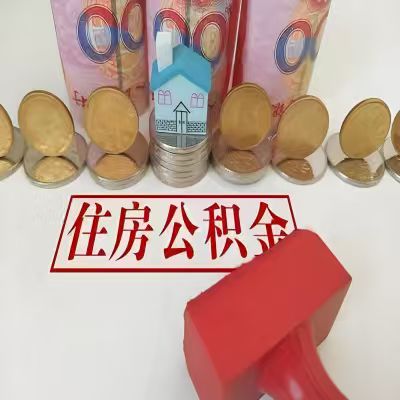 浙江省公积金代取一年可以取几次，有什么条件限制吗？